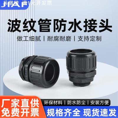 尼龙波纹管接头软管锁紧固定头M16/20/25塑料浪管M20IP68认证防水