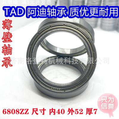 TAD阿迪轴承直营 6808ZZ 千类轴承 6808RS 薄壁轴承 微型轴承