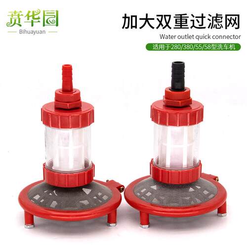 高压清洗机洗车机配件55/58/40型280/380型4分6分柱塞泵过滤网器