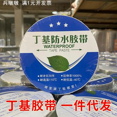 丁基防水胶带铝箔胶带防水补漏材料阳光房屋顶彩钢瓦自粘防水卷材