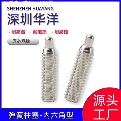 工厂直供内六角弹簧柱塞 弹性定位柱塞螺丝 伸缩柱头定位锁紧销
