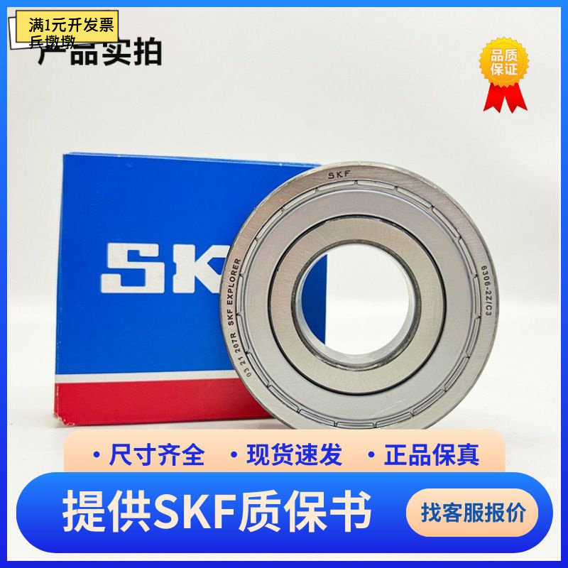 SKF深沟球轴承6206至62