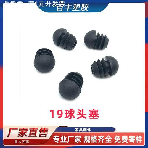 19球头塞球形管塞塑料球形堵头圆管桌椅脚垫