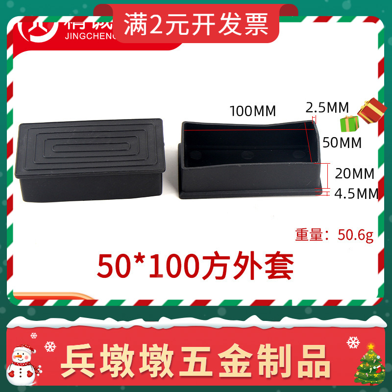 50*100方外套方管管套pvc塑料堵头家具桌椅脚垫防滑耐磨保护脚套