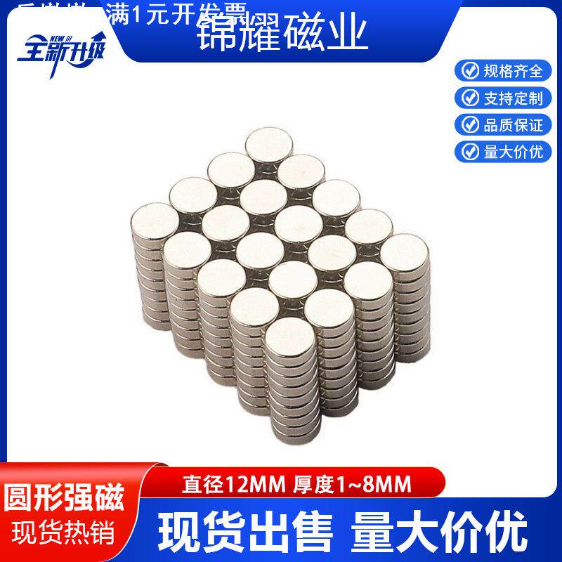 D12x2/4/6钕铁硼强磁圆形强力磁铁包装礼盒强磁铁片冰箱贴磁铁
