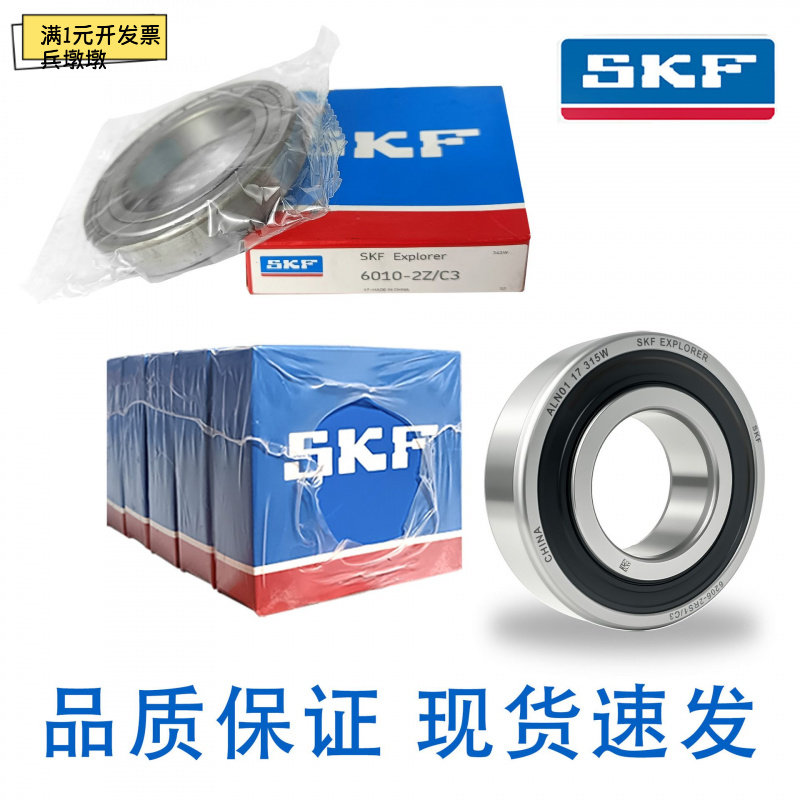 SKF深沟球轴承6200系列