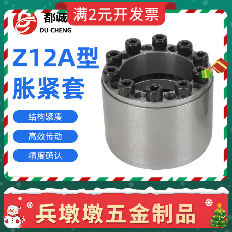 现货Z12A型胀紧套全规格45号钢材免键轴套高效传动胀紧联结套