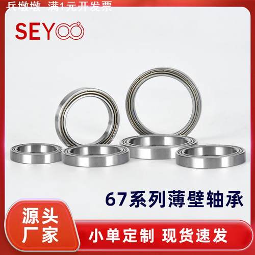 薄壁轴承6700 6701 6702 6703 6704 6705 6706ZZ2RS卷发器轴承