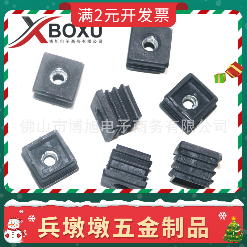 m6X20方螺母塞 20X20方管螺母堵头 6厘方管螺母管堵 20方螺母脚塞