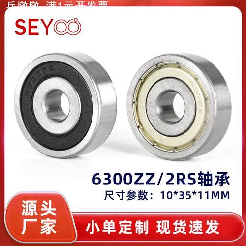 厂家现货6300ZZ/2RS滚动轴承高转速低噪音10*35*11mm摩托车轴承