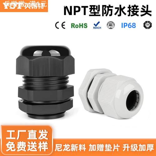 npt型尼龙电缆接头塑料加厚密封防水格兰头npt1/4外螺纹旋转接头