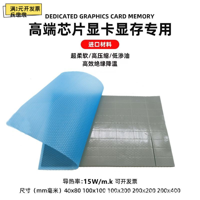超高导热散热贴15W电脑显卡显存笔记本导热垫硅脂垫片