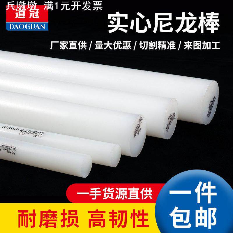 白色尼龙棒 纯料尼龙棒 PA66 1010 纯A级料30mm/40/50/60-100mm