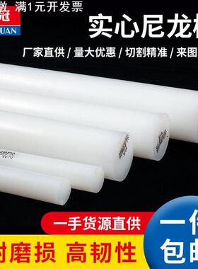 白色尼龙棒 纯料尼龙棒 PA66 1010 纯A级料30mm/40/50/60-100mm
