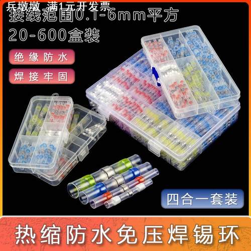 SST系列热缩防水免压焊锡环屏蔽线保护连接器中间管焊接端子盒装