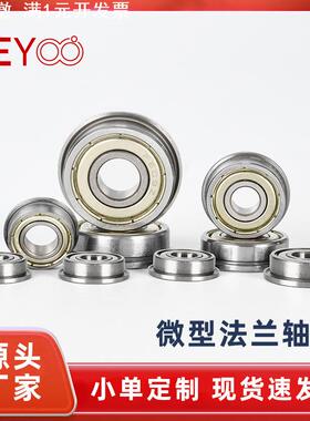 F605 F606 F607 F608 F624 F625 F626 F634 F688ZZ微型法兰轴承