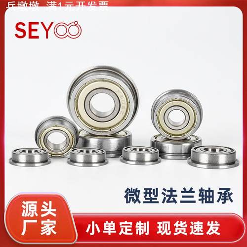 F605 F606 F607 F608 F624 F625 F626 F634 F688ZZ微型法兰轴承