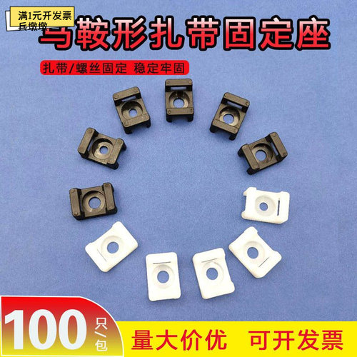 马鞍形阻燃理线器螺丝孔座