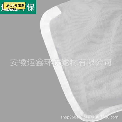 增微1号尼龙液体过滤袋