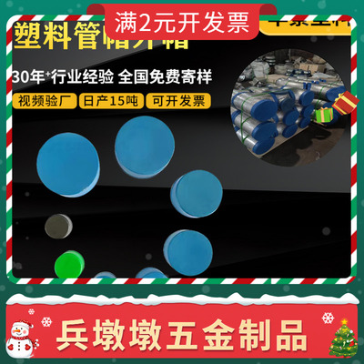 圆管管帽堵头堵帽塑料DN20管帽塑料钢管护盖管波纹管螺帽pe管帽