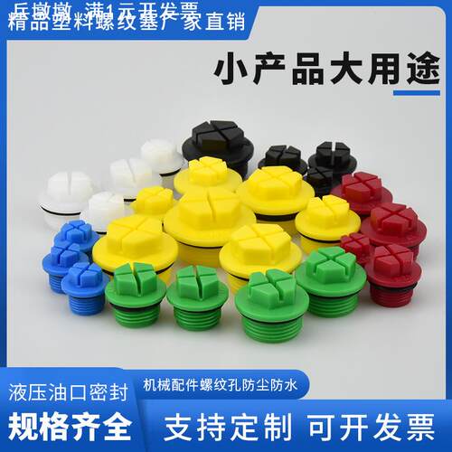 塑料螺纹堵头外丝油堵外牙塑料堵头螺牙内塞油口防尘塞塑料堵头