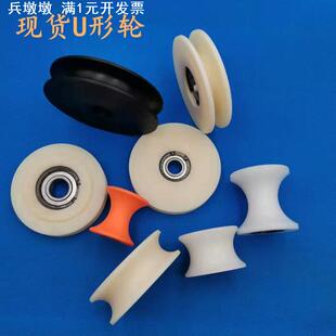 U槽尼龙滑轮包塑轴承凹槽滚轮钢丝绳导轨轮门窗小轮子槽宽11-15