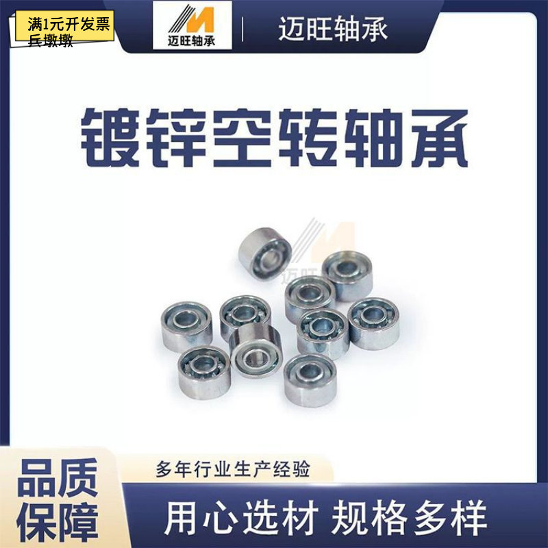 玩具旋转轴承695内径5mm轴承 623开式空转无油 转转笔轴承mr117