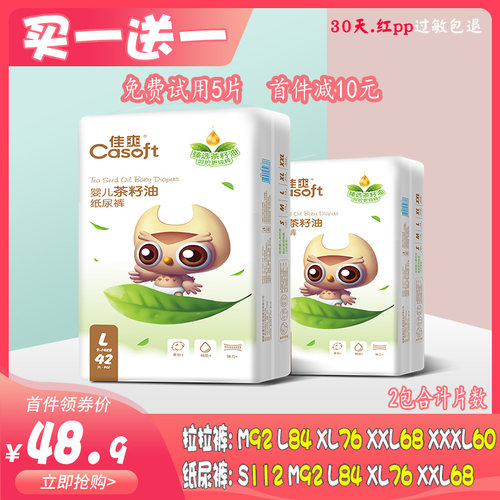 超薄透气尿不湿佳爽纸尿裤