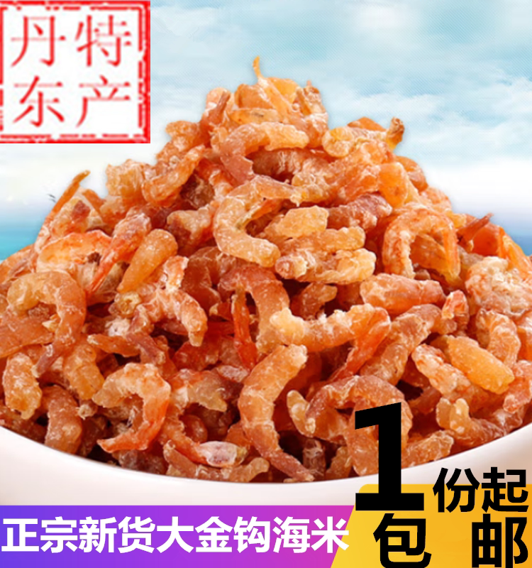 新货淡干海米500g包邮 大金虾皮