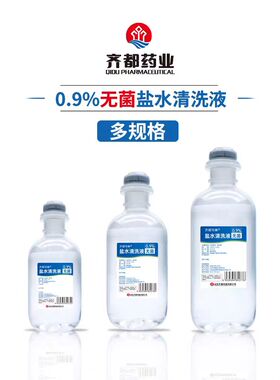 无菌0.9%氯化钠盐水洗眼100ml敷脸洗鼻子伤口小支冲洗ok镜清洗液