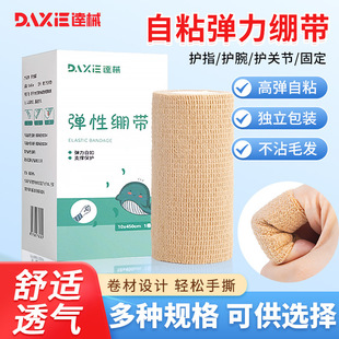 医用自粘弹性绷带医疗运动训练固定压弹力绷带伤口包扎纱布卷透气