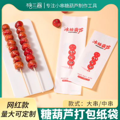 冰糖网红葫芦纸袋小串