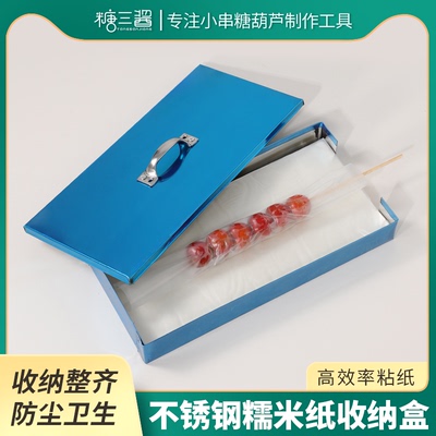 网红糖葫芦糯米不锈钢可食用纸盒