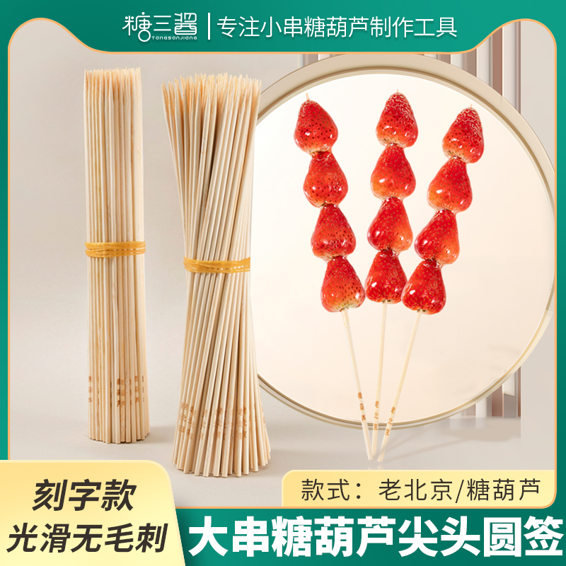 30cm草莓签4mm粗一次性竹签