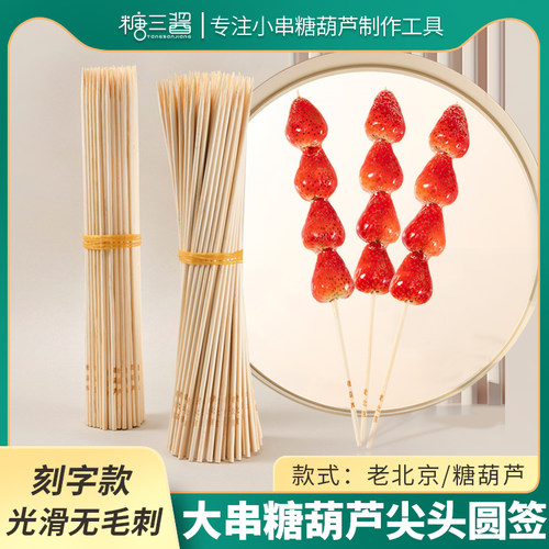 30cm草莓签4mm粗一次性竹签