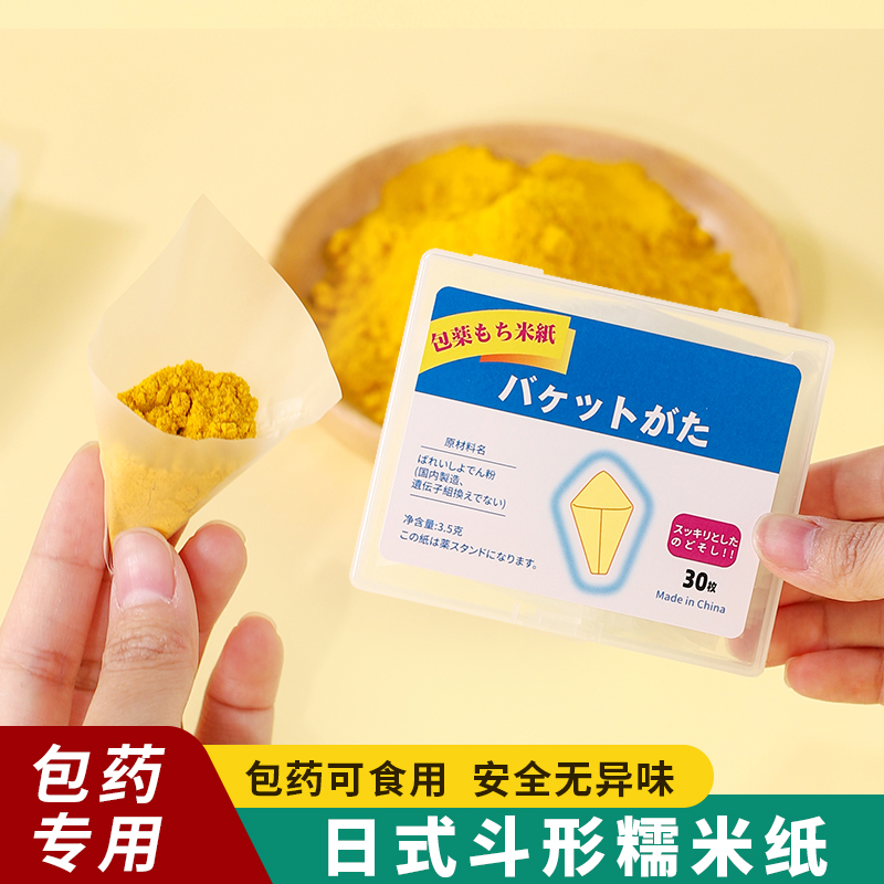 可食用包药粉糯米纸漏斗型江米纸食用糖果阿胶牛轧糖儿童吃药神器