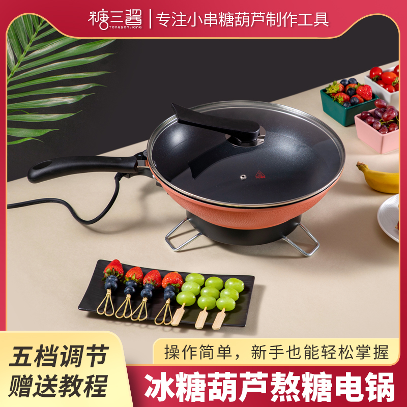 网红小串迷你糖葫芦锅专用锅做糖葫芦的专用电锅熬糖锅制作工具,厨房/烹饪用具,炒锅,淘宝优惠券,粉丝福利购,淘宝优惠卷