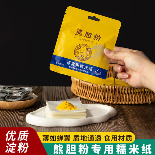 熊胆粉糯米纸阿胶糕包装纸食用糖果江米纸牛轧糖固元膏包药糯米纸