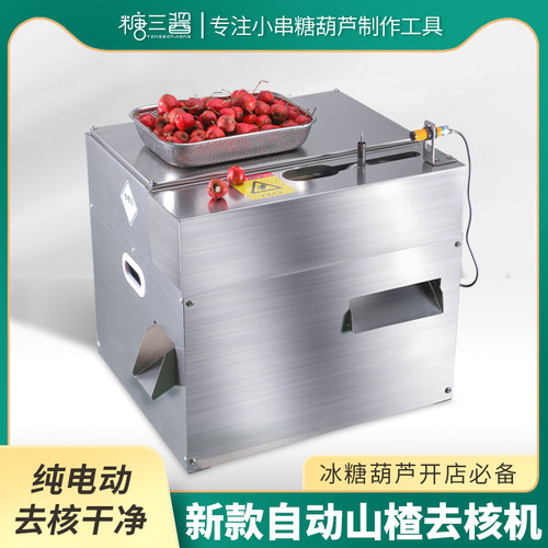 全自动山楂去核机商用