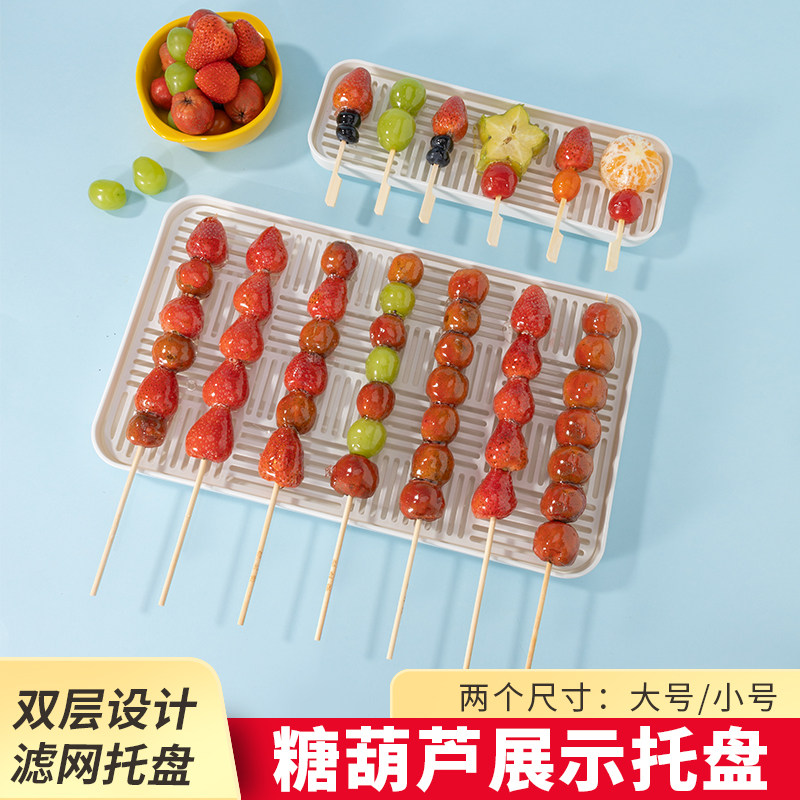 冰糖葫芦专用展示盘糖葫芦摆放托盘塑料商用盘子托盘耐用好清洗