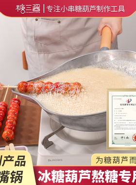 冰糖葫芦加厚熬糖锅糖葫芦专用锅电磁炉燃气灶用长嘴铝锅商用摆摊