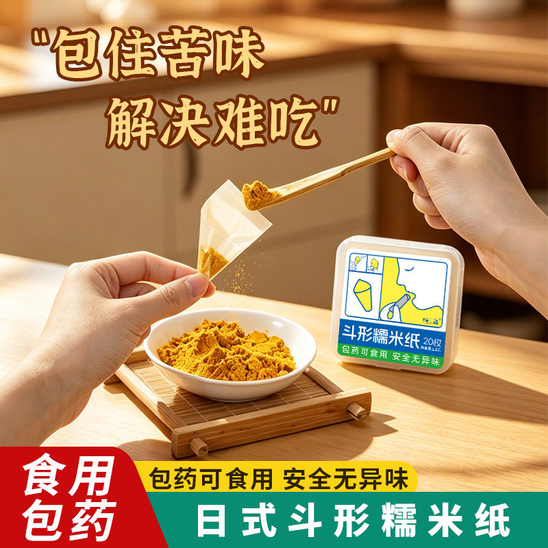 可食用包药粉糯米纸漏斗型包装纸食用糖果牛轧糖儿童老人吃药神器图片