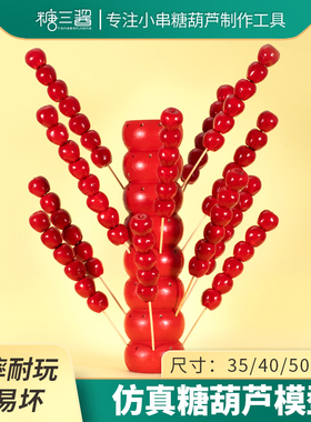 假糖葫芦仿真模型装饰