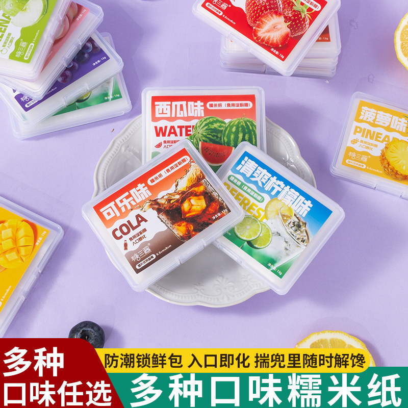 儿童可以吃的糯米纸可乐多种水果口味糯米纸零食糖果牛轧糖糯米纸