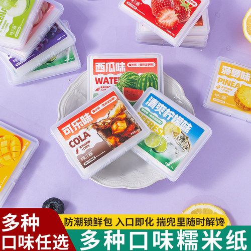 儿童可以吃的糯米纸可乐多种水果口味糯米纸零食糖果牛轧糖糯米纸