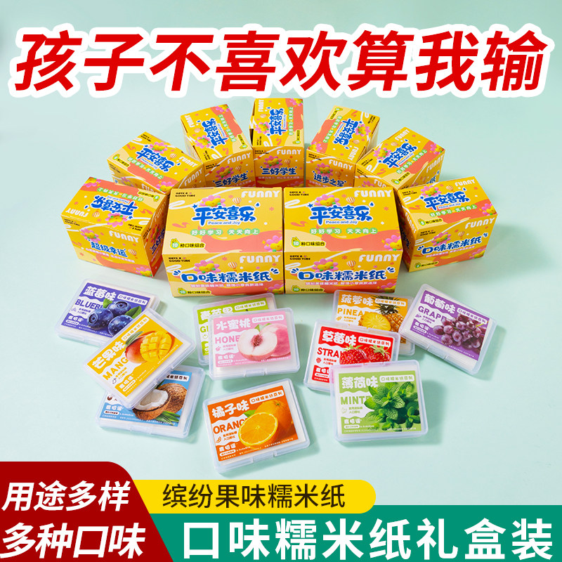 儿童小孩食用糯米纸多种水果口味糯米纸零食包药用礼盒装糯米纸