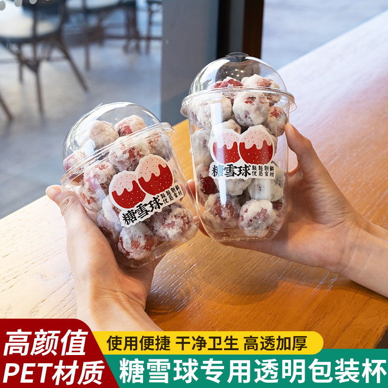 糖雪球透明杯打包杯糖炒山楂包装盒雪糖葫芦红果加厚牛皮纸杯