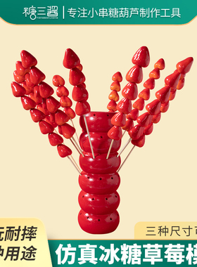 仿真草莓糖葫芦模型道具假草莓装饰品演出舞蹈摆件幼儿园手工材料