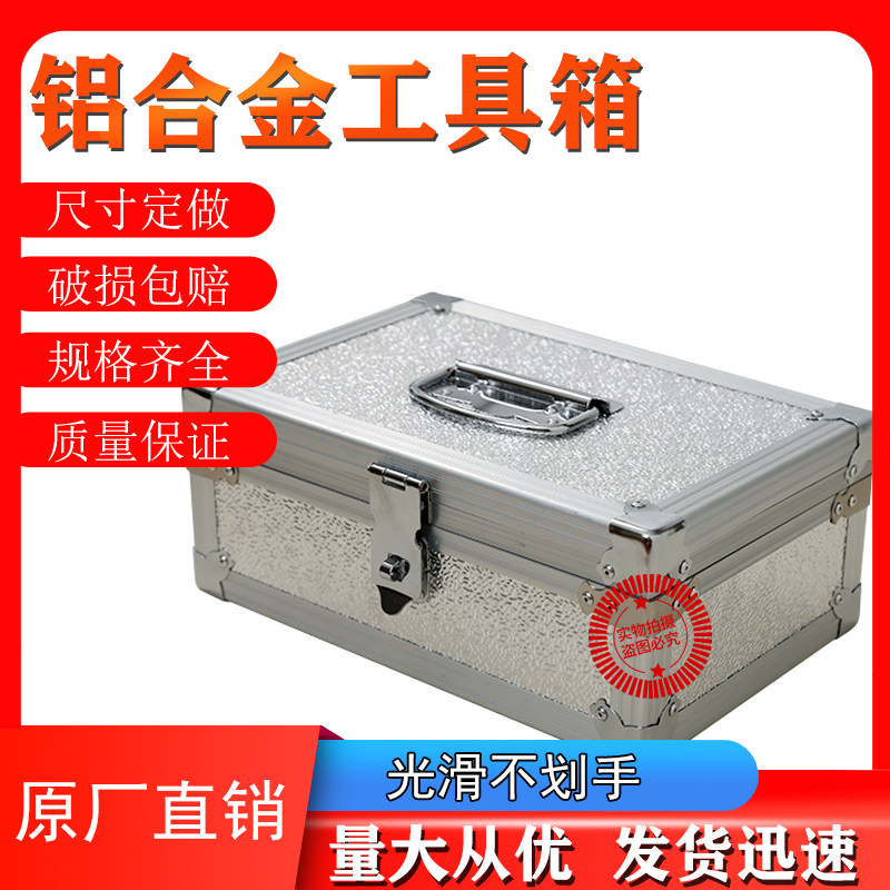 定制铝合金手提式带锁工具箱家用收纳盒子直销多功能大码手提箱