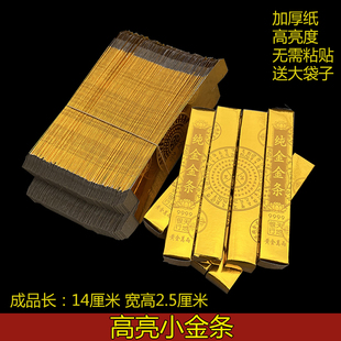 高亮加厚小金条半成品免粘贴加硬金色卡纸清明金元宝批发送袋子